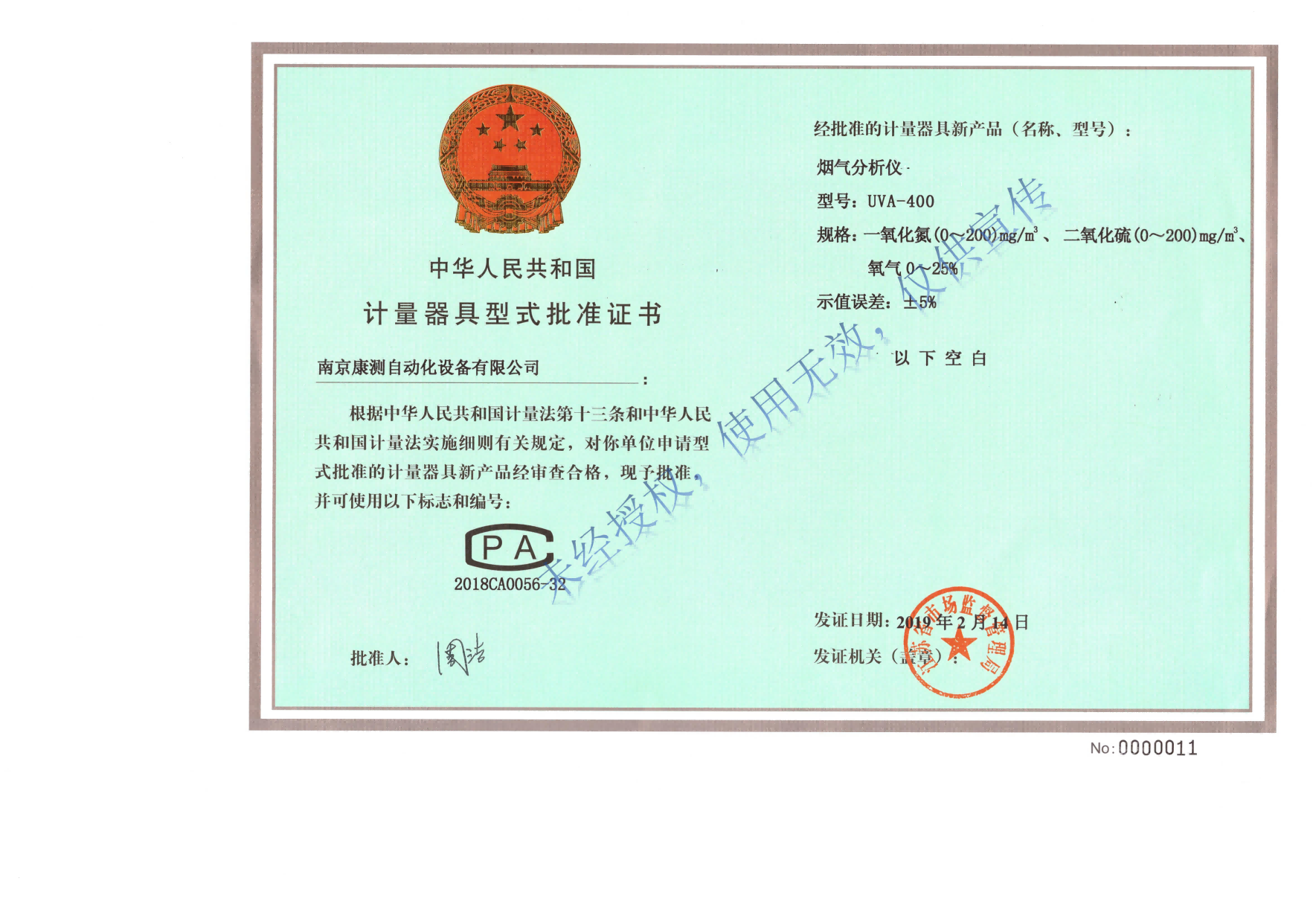 UVA-400煙氣分析儀計(jì)量器具型式批準(zhǔn)證書-水印版_00(1)(1)(1)(1).png
